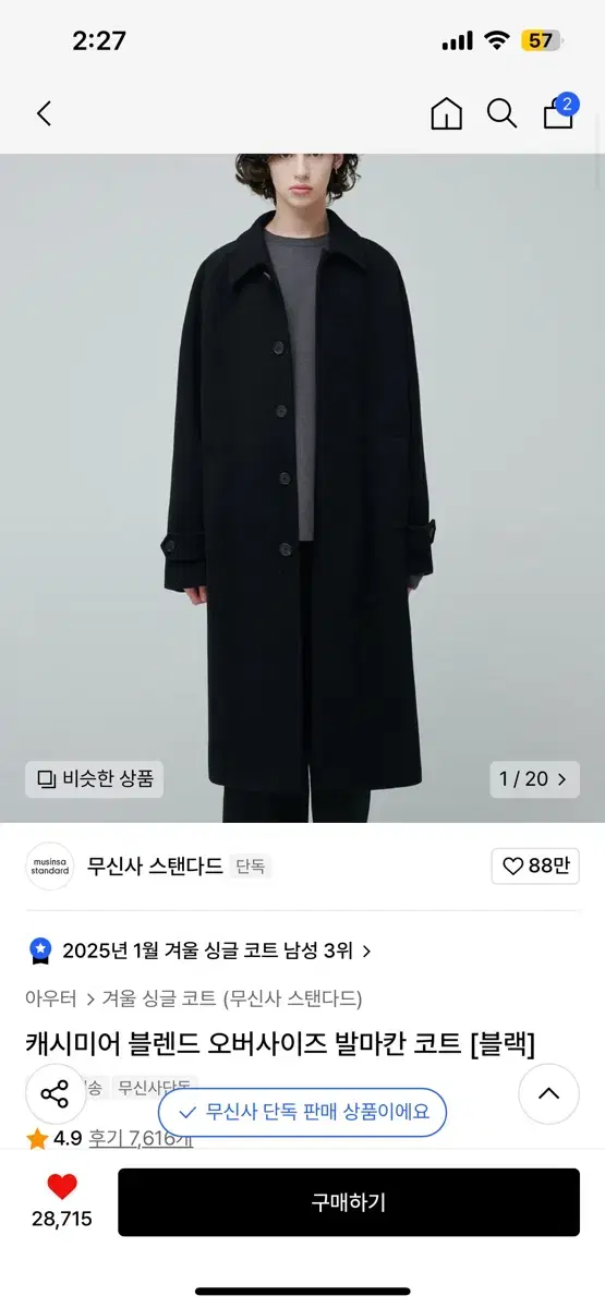 [블랙M]무신사 스탠다드 캐시미어 블렌드 오버사이즈 발마칸 코트